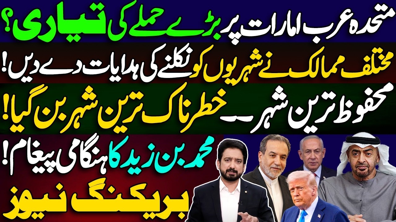 Chances of Major Escalation Between Iran and UAE || Details by Essa Naqvi