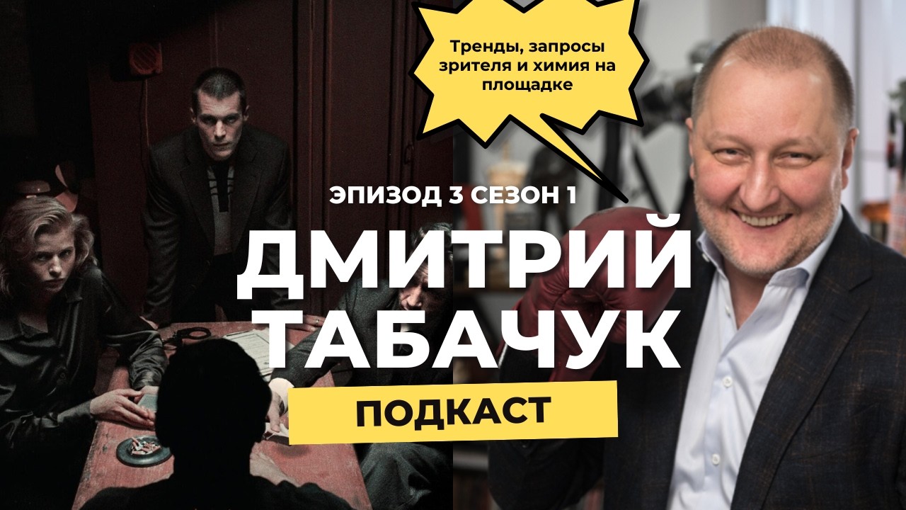 Генеральный директор компании &laquo;НМГ Студия&raquo; Дмитрий Табарчук. О секретах создания хитовых сериалов