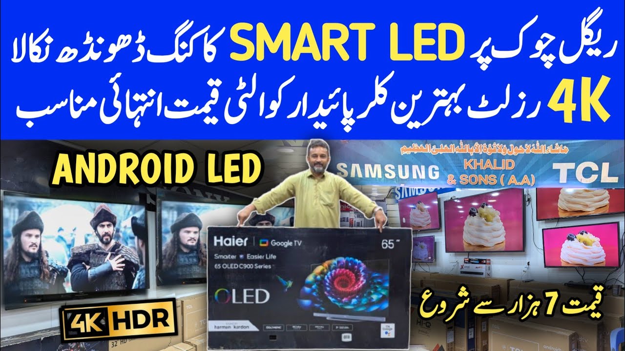 LCD wholesale market karachi | Regal wholesale electronics market karachi | Smart LED price 2025