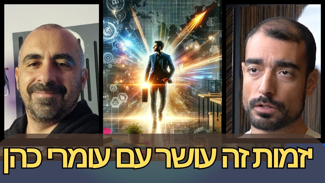 עומרי כהן חושף סוד של יזם חופשי בפודקאסט של אלי בן גוריון