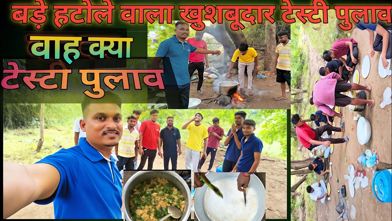 *पुलाव*गांवमें बनायागया देशी स्टाइल में पुलाव बड़े होटले वाला टेस्टी...?
