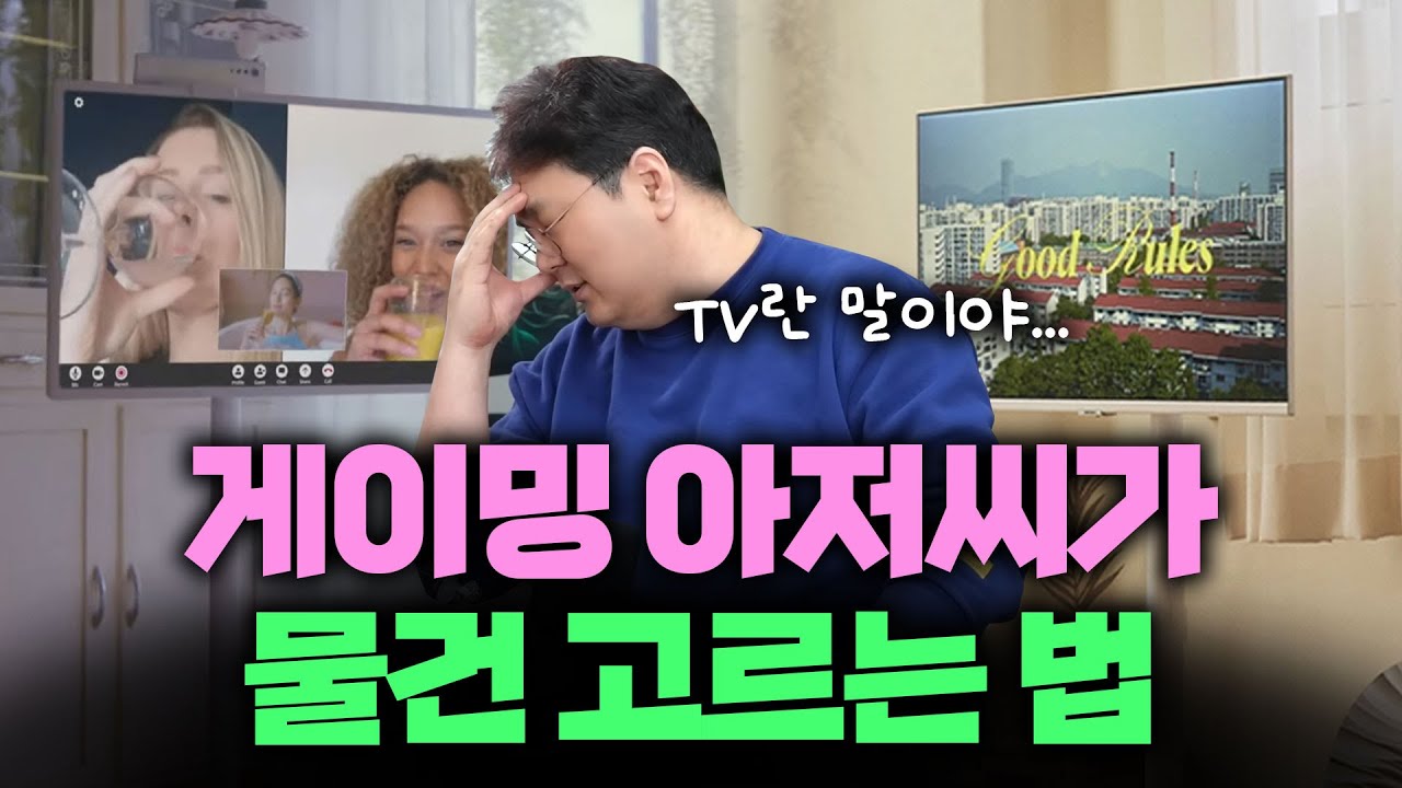 이동식 TV, 그렇게 쉽게 사선 안 됩니다 (삼탠바이미 vs 스탠바이미)