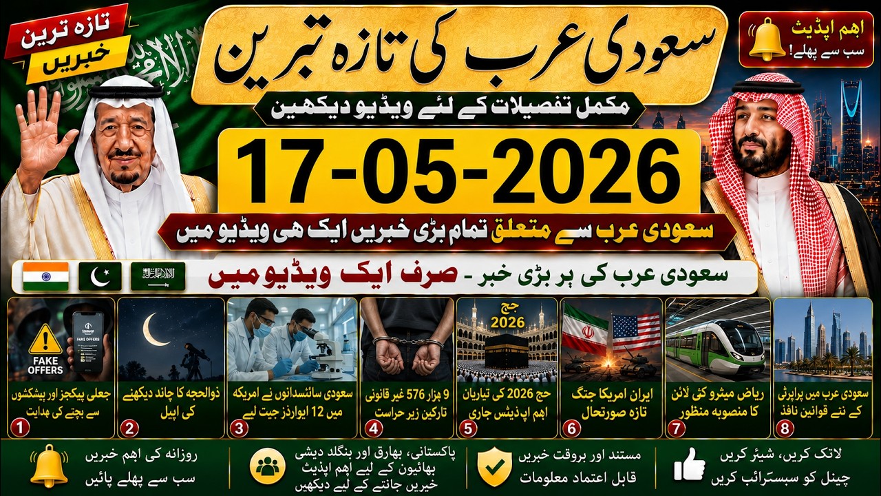 Updated Saudi News Today In Urdu Hindiسعودی کی تازہ خبریں Zilhajj Moon Sightening Today  Info TV
