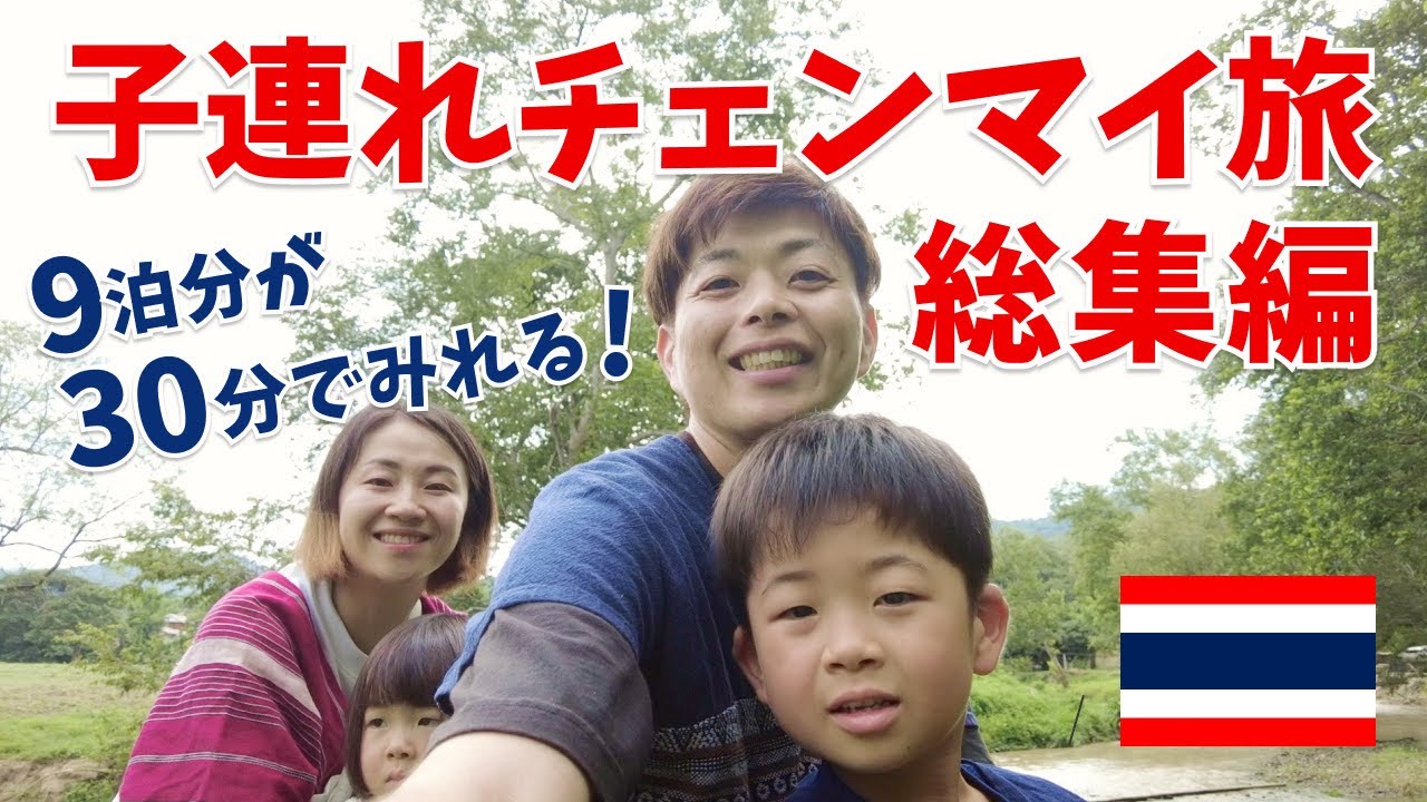 【完全版】チェンマイ旅行の教科書！この動画でチェンマイ分かります！