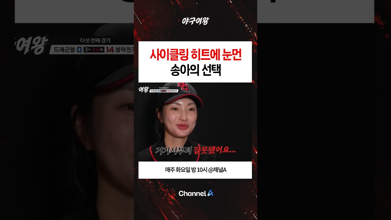 사이클링히트에 눈먼 송아의 선택