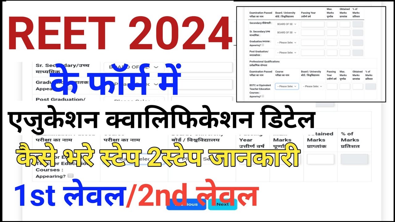 reet education qualification detail kaise bhare 2024/reet 2024 online form kaise bhar