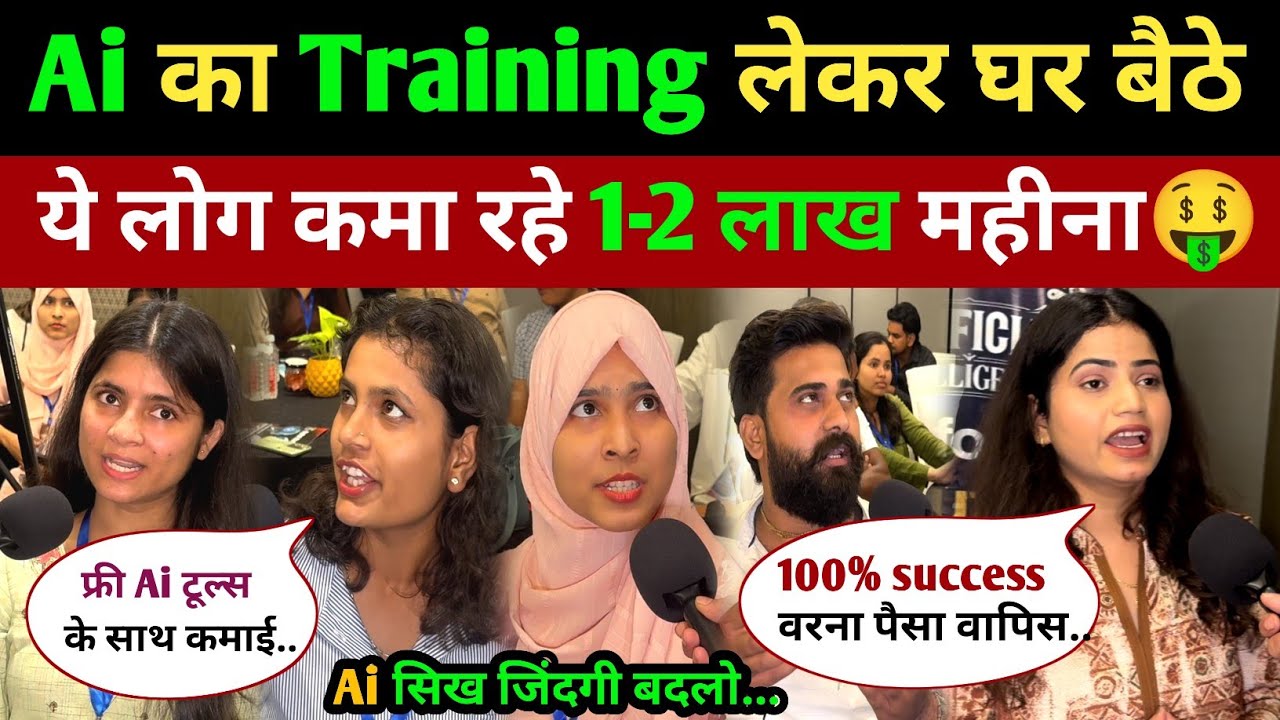इस Mam से Ai का Training ले घर बैठे लाखों की कमाई🤑Free Ai Tools के साथ! Ai Training Classes in india
