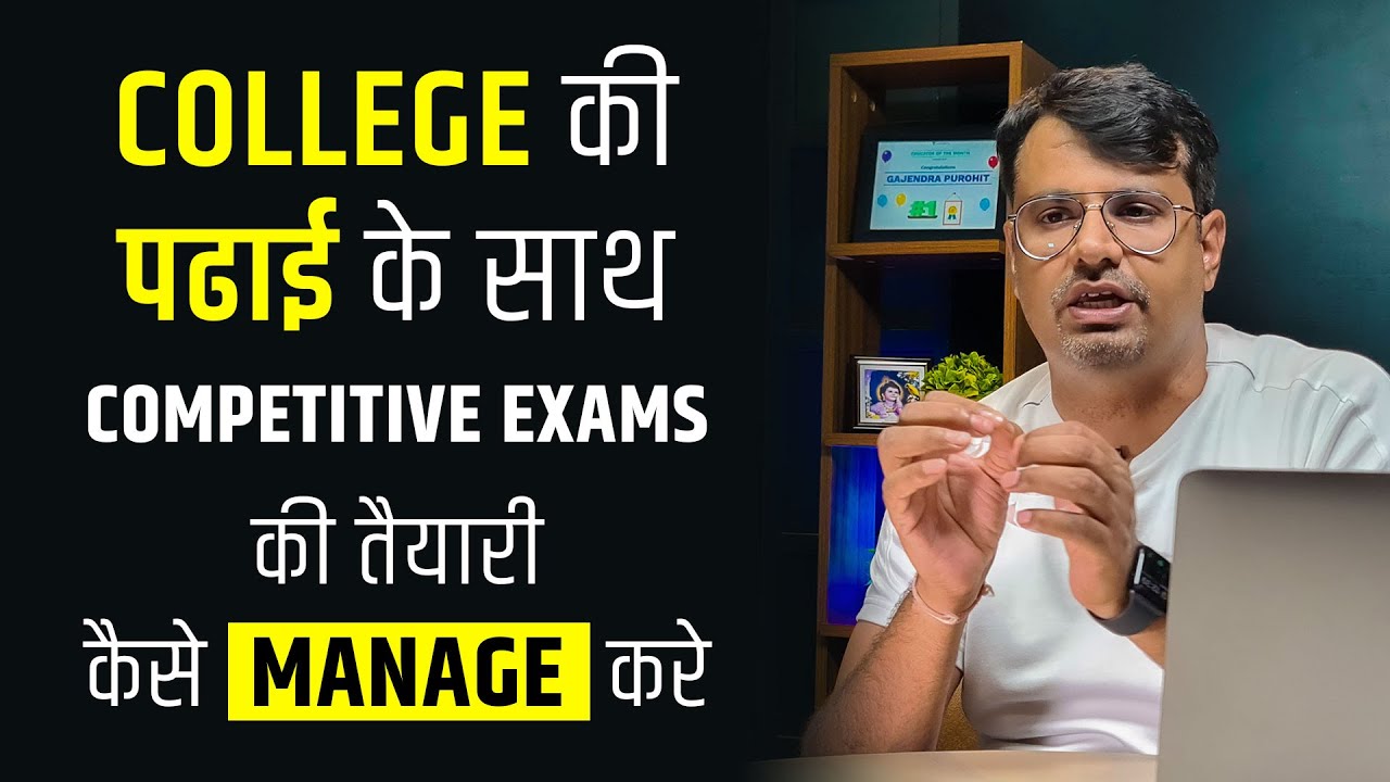 College की&nbsp;&nbsp;पढाई के साथ&nbsp;&nbsp;Competitive exams की तैयारी&nbsp;कैसे &nbsp;Manage &nbsp;करे | Study Motivation By Gp Sir