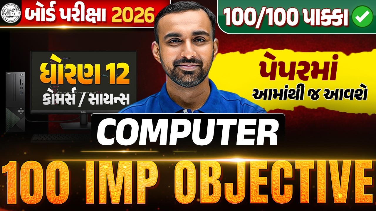 Std 12 Computer | 100 Most IMP Objectives 💯| Board Exam 2026 | Hardik Sir
