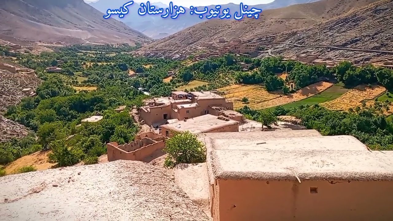 منطقه کیسو جنت الهزاره با دمبوره سیدانور در وصف کیسو@HazaristanKisaw