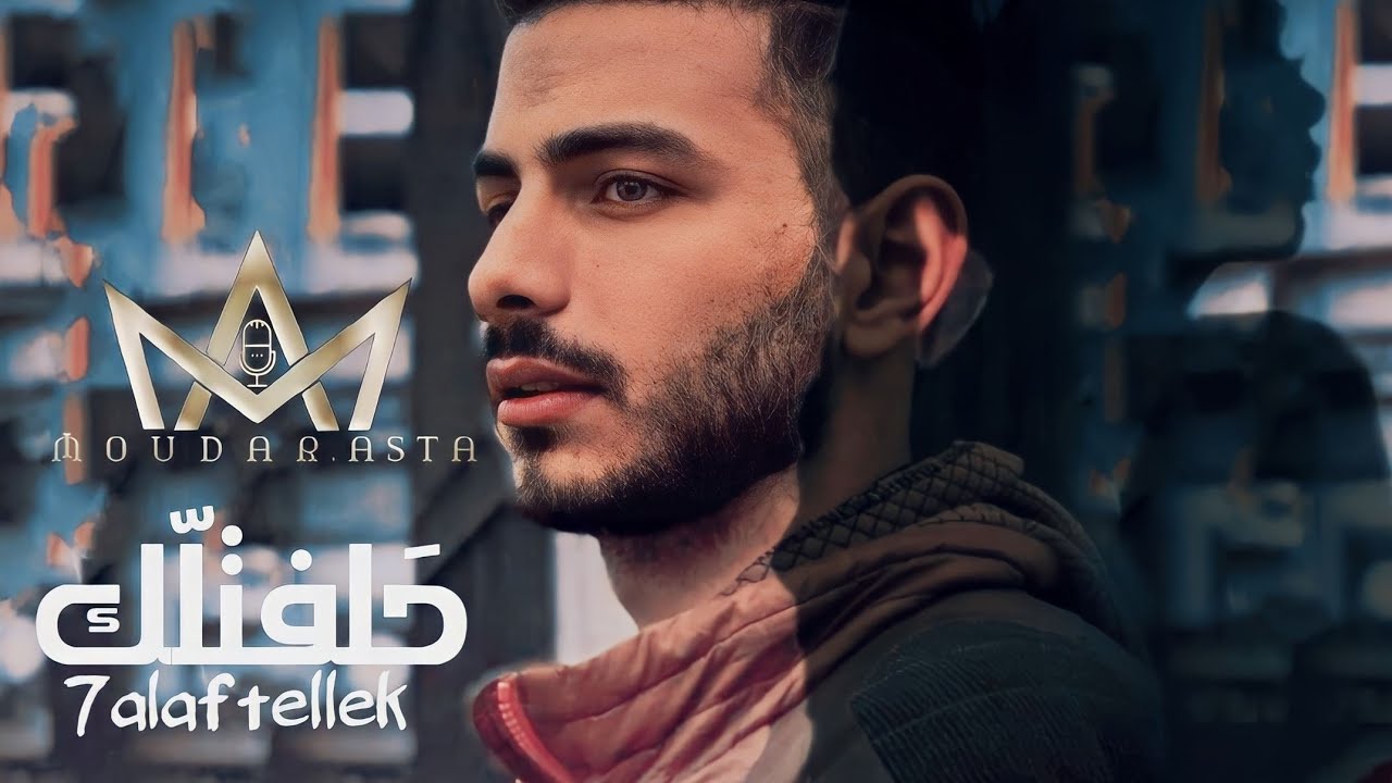 MOUDAR - Halftelek | مضر - حلفتلك (Official Music Video) 2024