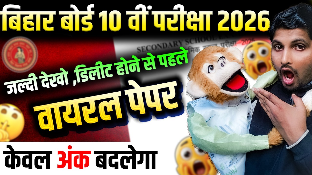 Bihar Board Class 10 Official Model paper 2026 || Model paper 2026 || #biharboardexam #bseb