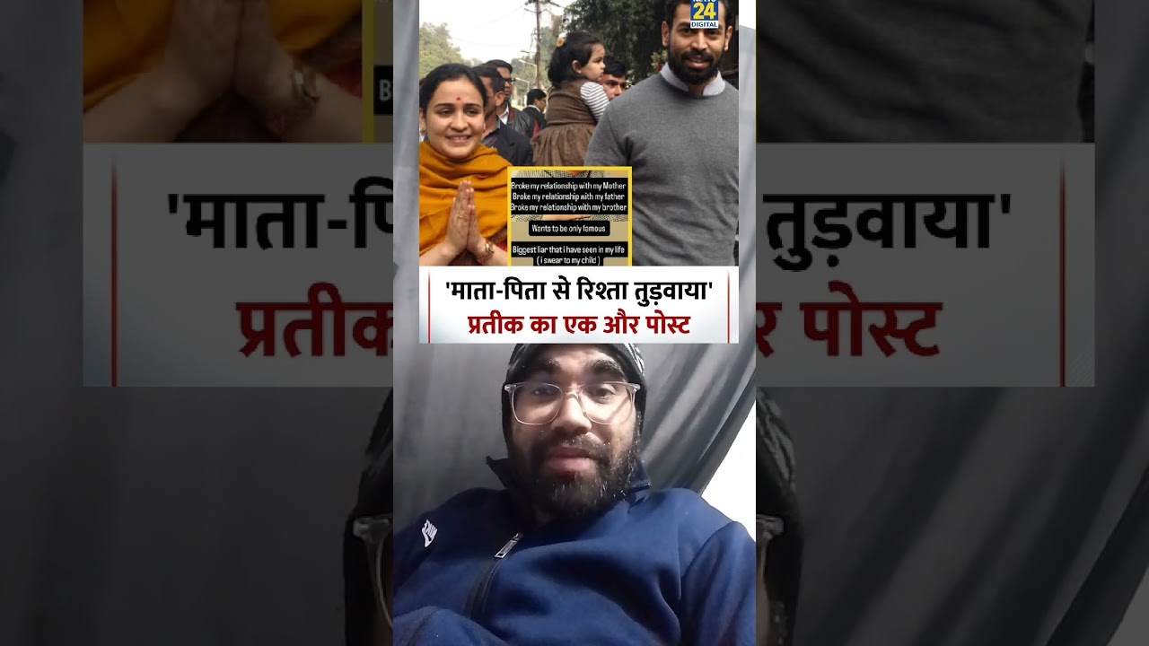 prateek yadav aparna yadav 🤔