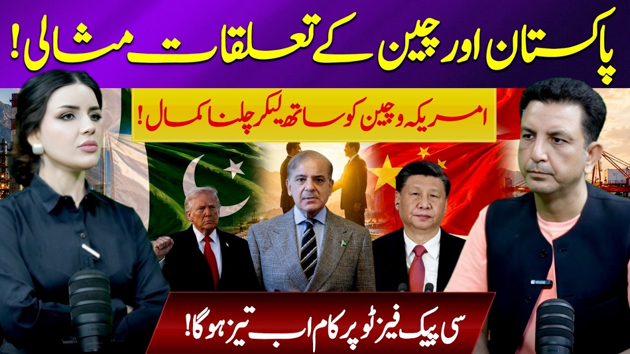 Отношения Пакистана и Китая, 2-й этап CPEC и фокус на глобальной дипломатии | Сара Хан | Vision P...