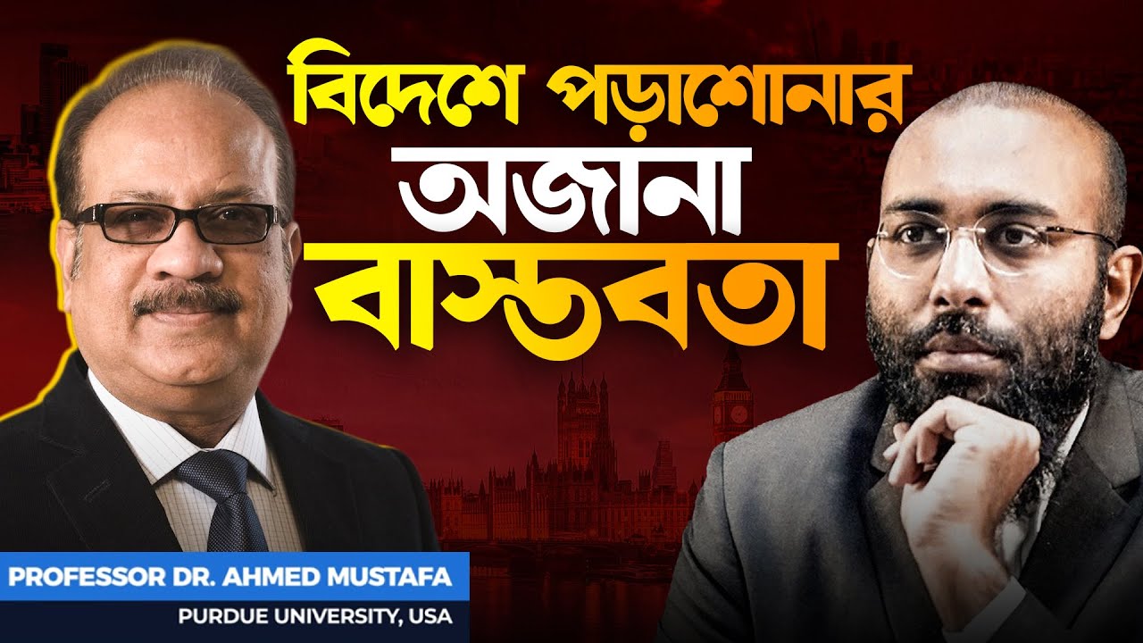 বিদেশে পড়তে গিয়ে ৭০% শিক্ষার্থী মানসিকভাবে ভেঙে পড়ে কেন? Perspective Podcast | Yahia Amin