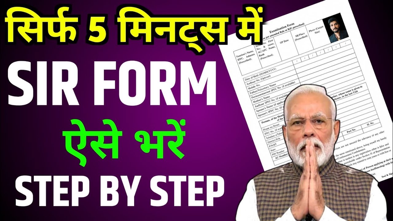 SIR FORM ऐसे भरें/Step By Step/सिर्फ 5 मिनट्स में #sir #sirform #sirformfillup 