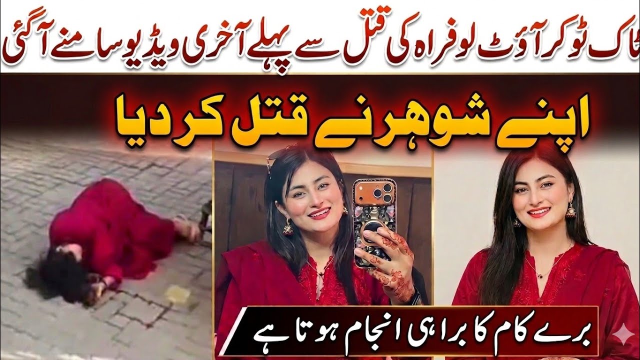 TikTok out Lofara No More | Out lofara Death News 