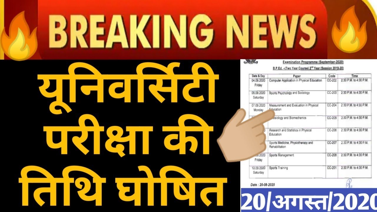 University Exam DATE 2020 ||university scheme 2020 || CCS | MJPRU | CCSU EXAM 2020 | MJPRU EXAM 2020