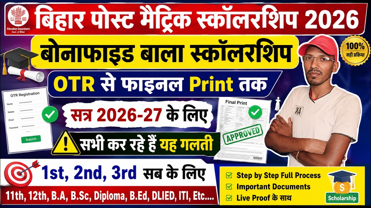 pms scholarship 2026-27 apply kaise kare | pms scholarship online kaise kare | bonafide scholarship
