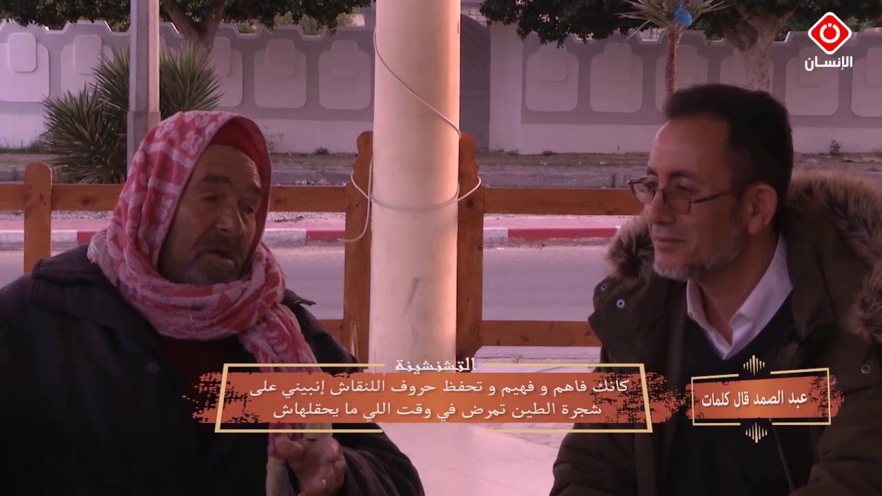 تشنشينة حلقة 7