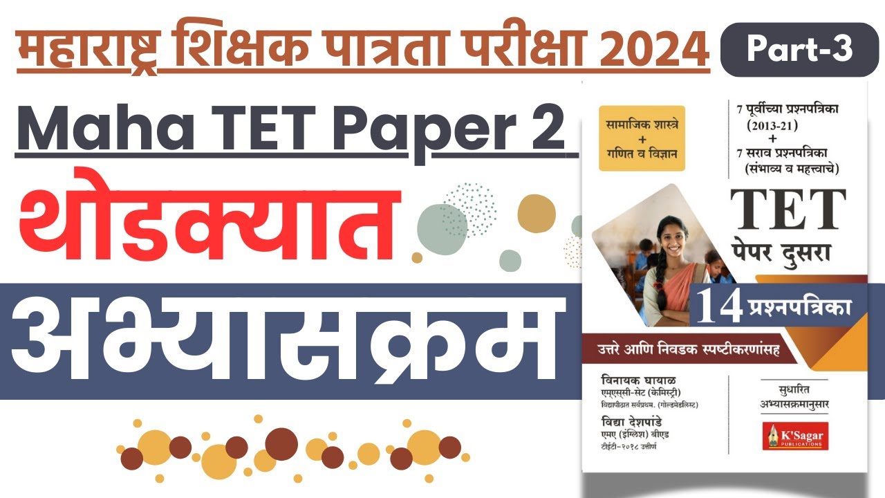 Maha TET  Paper 2 | Syallbus | महाराष्ट्र शिक्षक पात्रता परीक्षा 2024 |अभ्यासक्रम | #mahatet2024