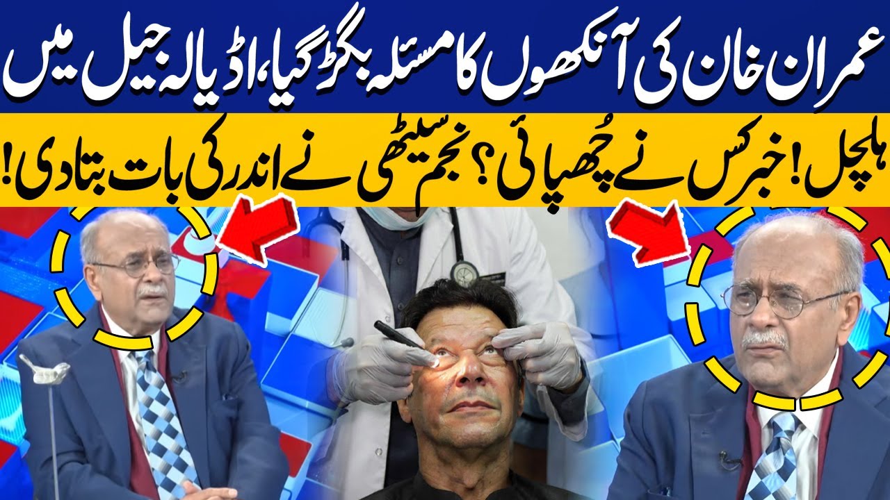 Imran Khan’s Serious Eye Disease | Cheos at Adiala Jail | Najam Sethi Reveals Inside Story