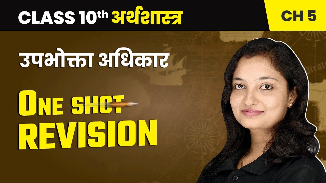 उपभोक्ता अधिकार (Consumer Rights) - One Shot Revision | Class 10 Economics Chapter 5