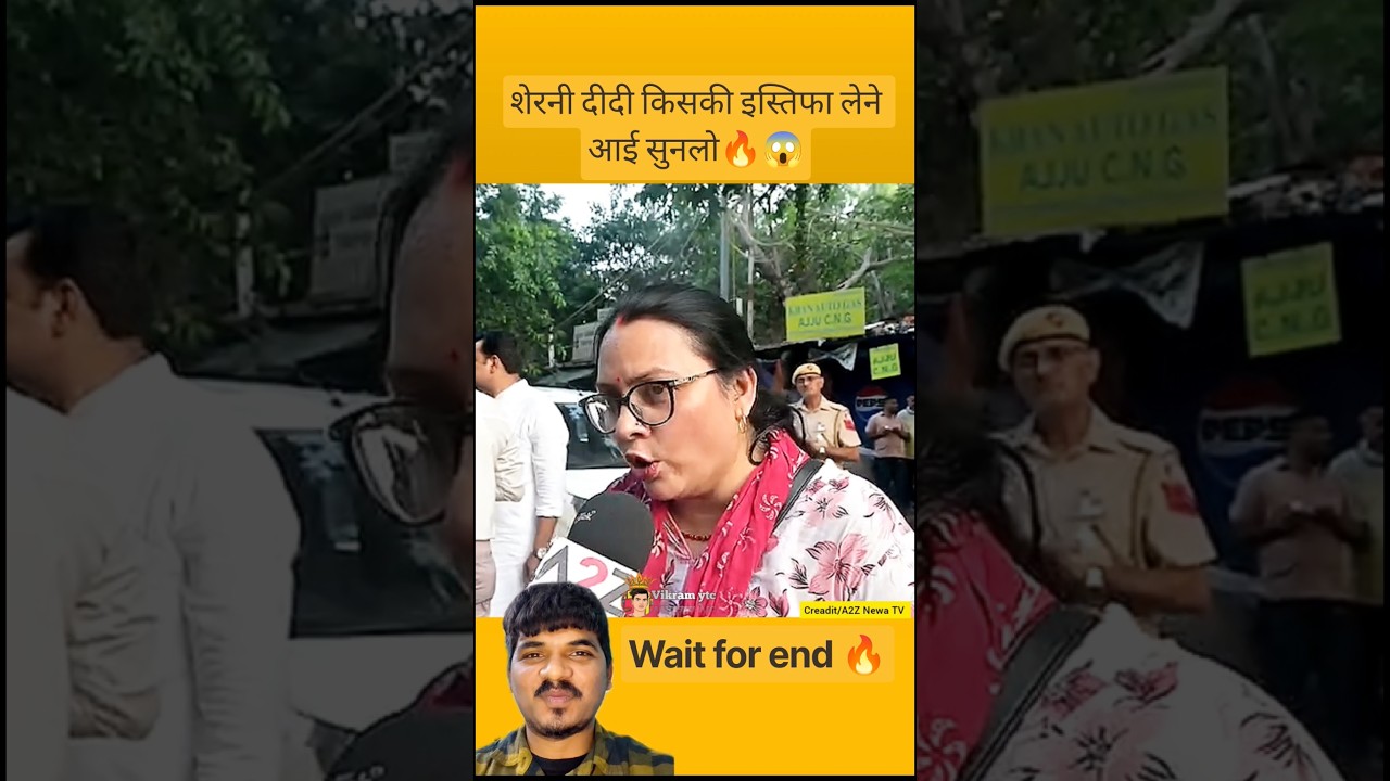 शेरनी दीदी किसकी इस्तिफा लेने आई सुनलो🔥😱#rahulgandhi #congress #protest #reactionshorts #shorts