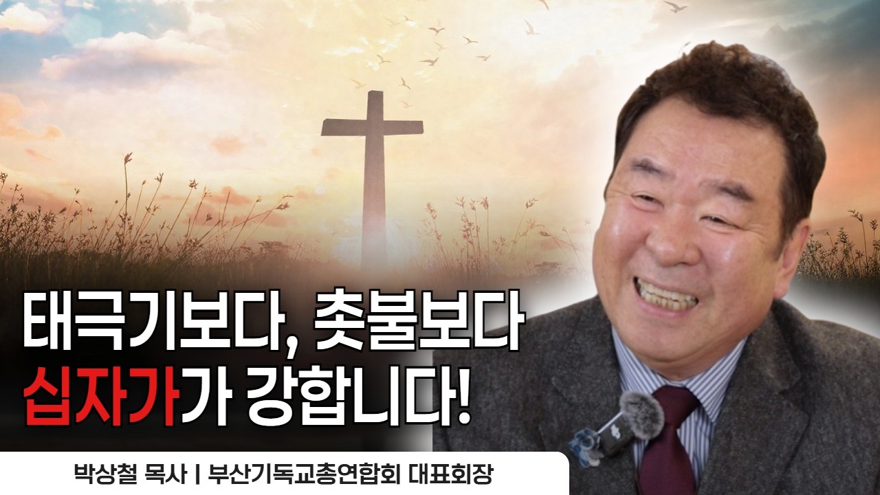 이념이 복음보다, 십자가보다 앞서지 않도록...
