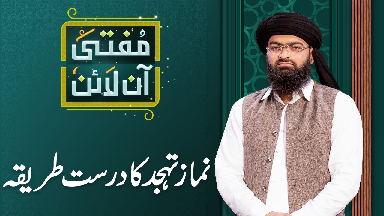 Mufti Online | Mufti Sakhawat Munir Naeemi | Allama Qari Atta ul Mannan | Ep 11  | 26 NOV 2023