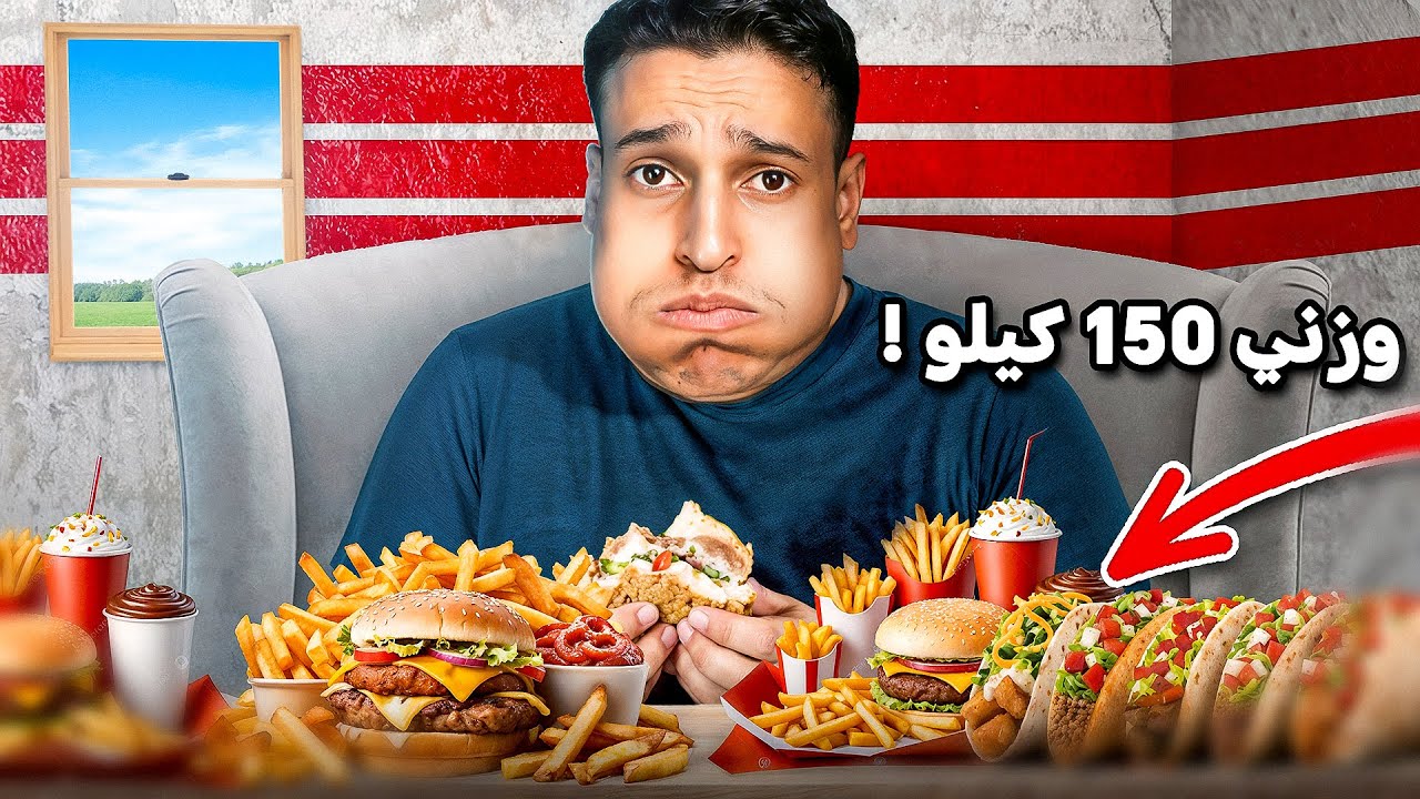 جربت اعيش في وزن 150 كيلو في بريطانيا 😱 💔 ( لمدة 24 ساعة )