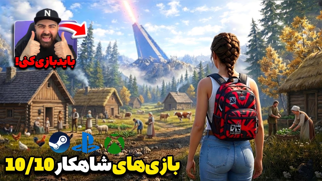 ترکیب شاهکار گیم‌پلی معرکه و گرافیک واقع‌گرایانه! 🤯🔥10+1 بازی 2025 که اصلاً نباید از دست بدی!