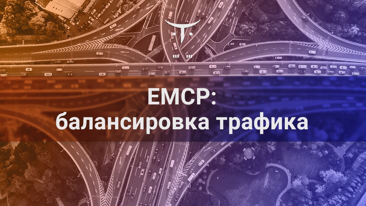 ECMP: балансировка трафика // Демо-занятие курса &laquo;Network engineer&raquo;