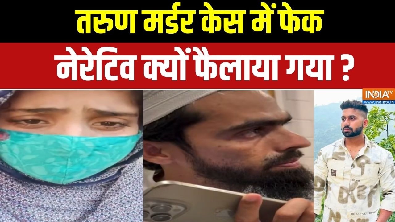 Delhi Tarun Murder Case: तरुण के गुनहगार,14 गिरफ्तार, 2 नाबालिग! | Mob Lynching | Uttsm Nagar