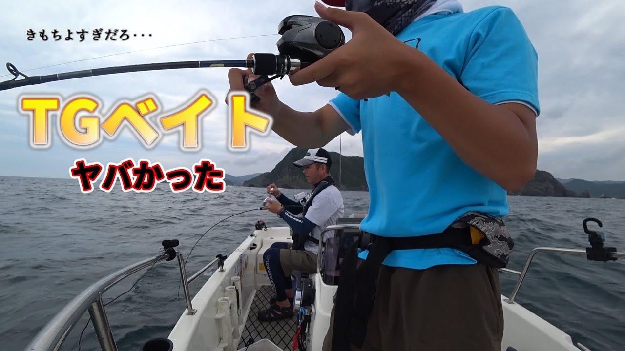 TGベイトを落として巻くだけでヤバい事になった【きもちよすぎだろ】