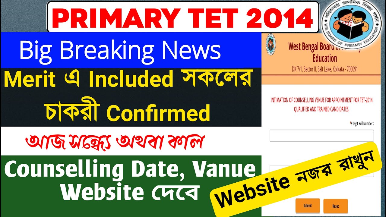 Primary TET 2014 Counselling Date Vanue | Primary TET 2014 Joining Date | Primary TET News Today |