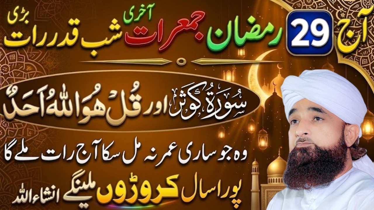 Ramzan Ki Akhri Taaq Raat| Akhri Jumerat Ka Powerful Amal | Har Dua Qabool Hone Ka Waqt | Saqib Raza