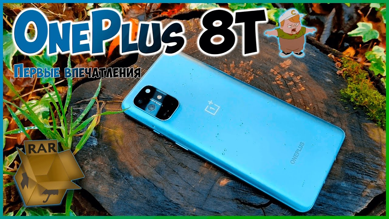 Распаковка OnePlus 8T – первые впечатления | комплект | он так хорош?!