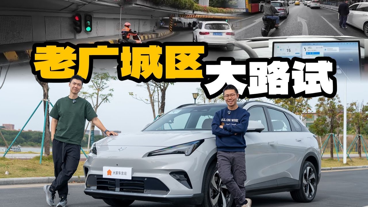 13万RMB带城区NOA的极狐阿尔法T5，智闯羊城考验一下【大家车言论】