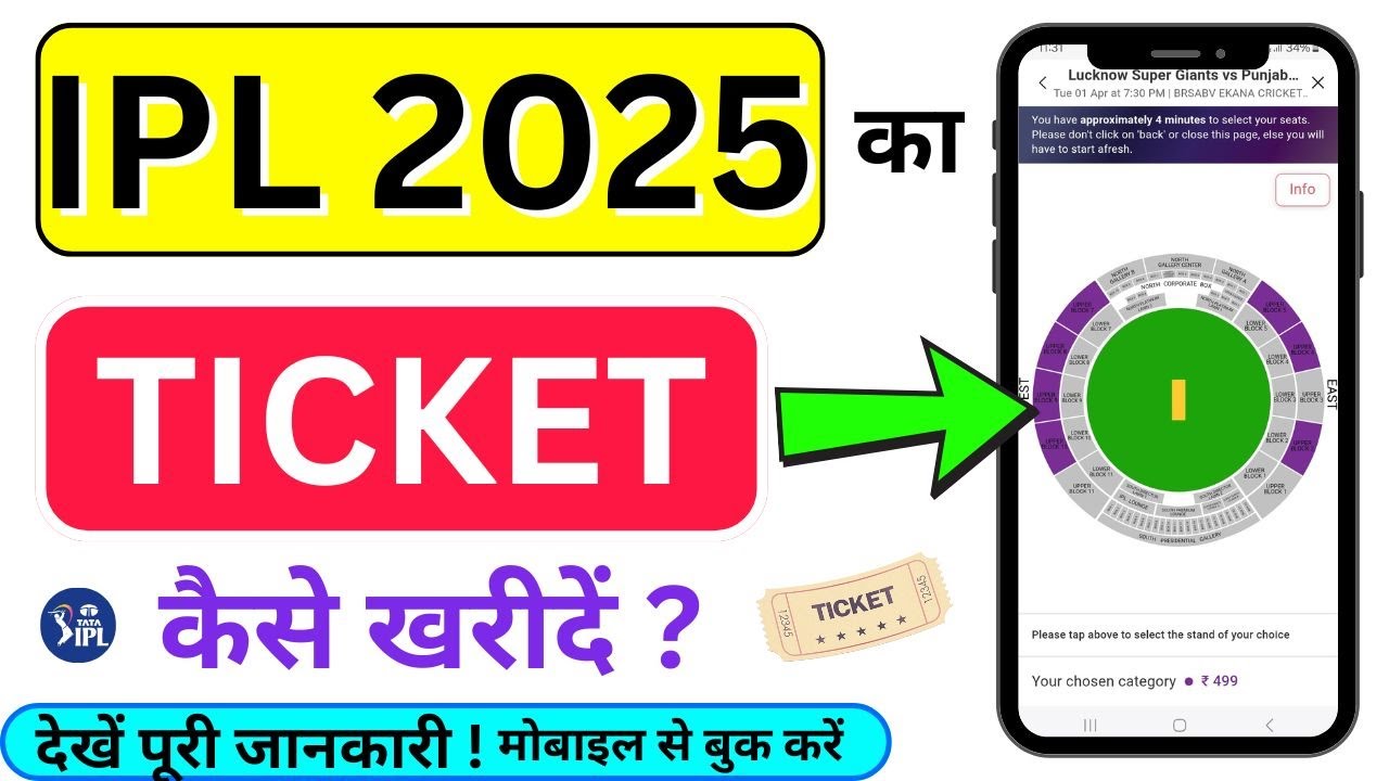 IPL Tickets Booking 2025 |  IPL Ticket Kaise Book Karen | How to Buy IPL Tickets | IPL Match Ticket