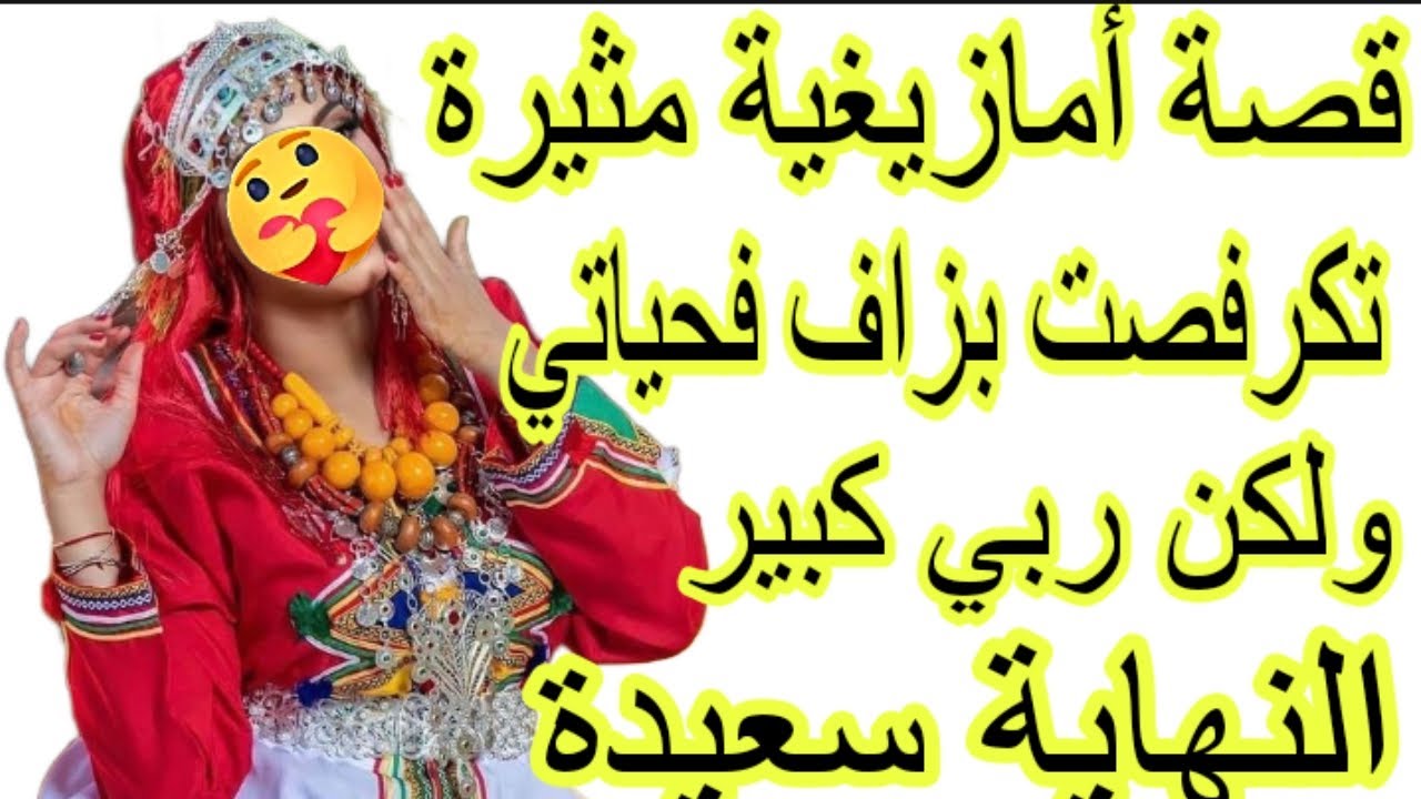 الحلقة128👍قصة واقعية🔥هادشي لي وقع ليا بغيتو يكون عبرة لكل مرأة👌الحمد لله ربي عوضني العوض الجميل