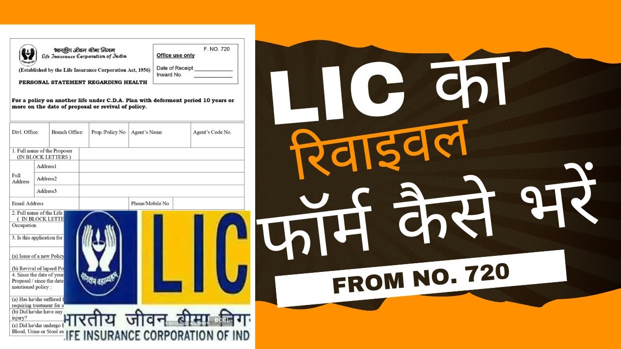 LIC Revival Form Number 720 Kaise Bhare | How To Fill-up LIC Revival Form No 720