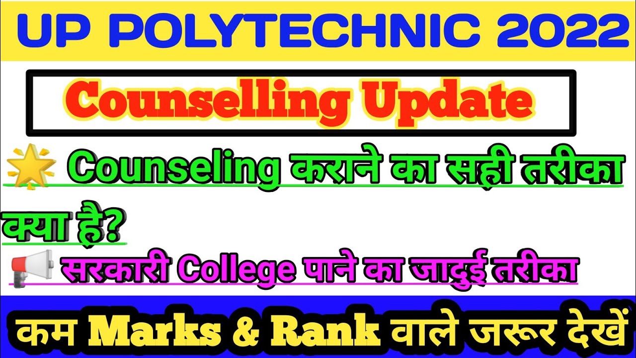 polytechnic counseling kaise kre | how to get government college in less marks and rank in jeecup
