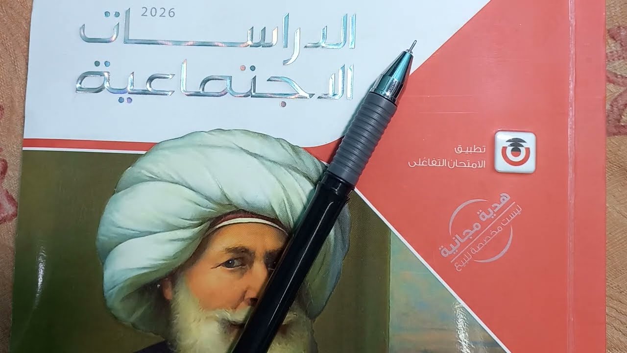 حل تدريبات درس تضاريس العالم من كتاب الامتحان 2026 دراسات 3 اعدادى ترم أول
