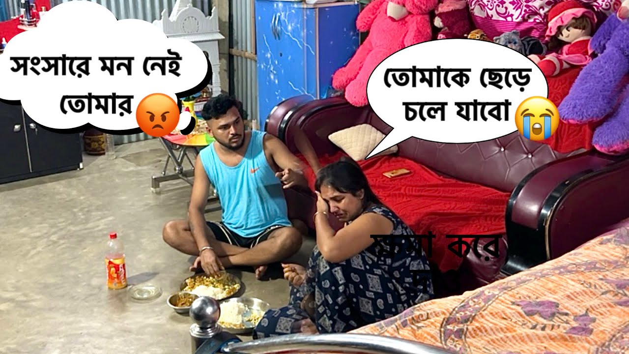 বিড়াল মাংস খেলো কি করে 😡 || বৃষ্টির আর সংসারে মন নেই || Prank on wife gone Emotional 😭