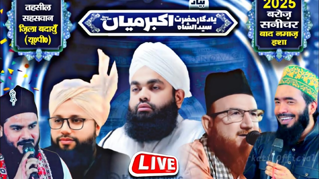 🔴 Urse Akbari Suharbardi || Sayyad Aminul Qadri || Mohammad Ali Faizi || हिंडोर सहसवान बदायूं Up