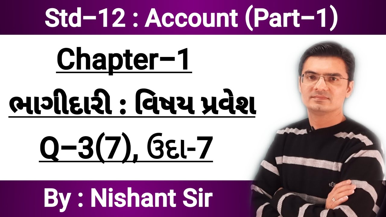 Std-12 Account (Part-1) Chapter-1 (ભાગીદારી : વિષય પ્રવેશ) Q-3(7) & Example-7 By Nishant Sir
