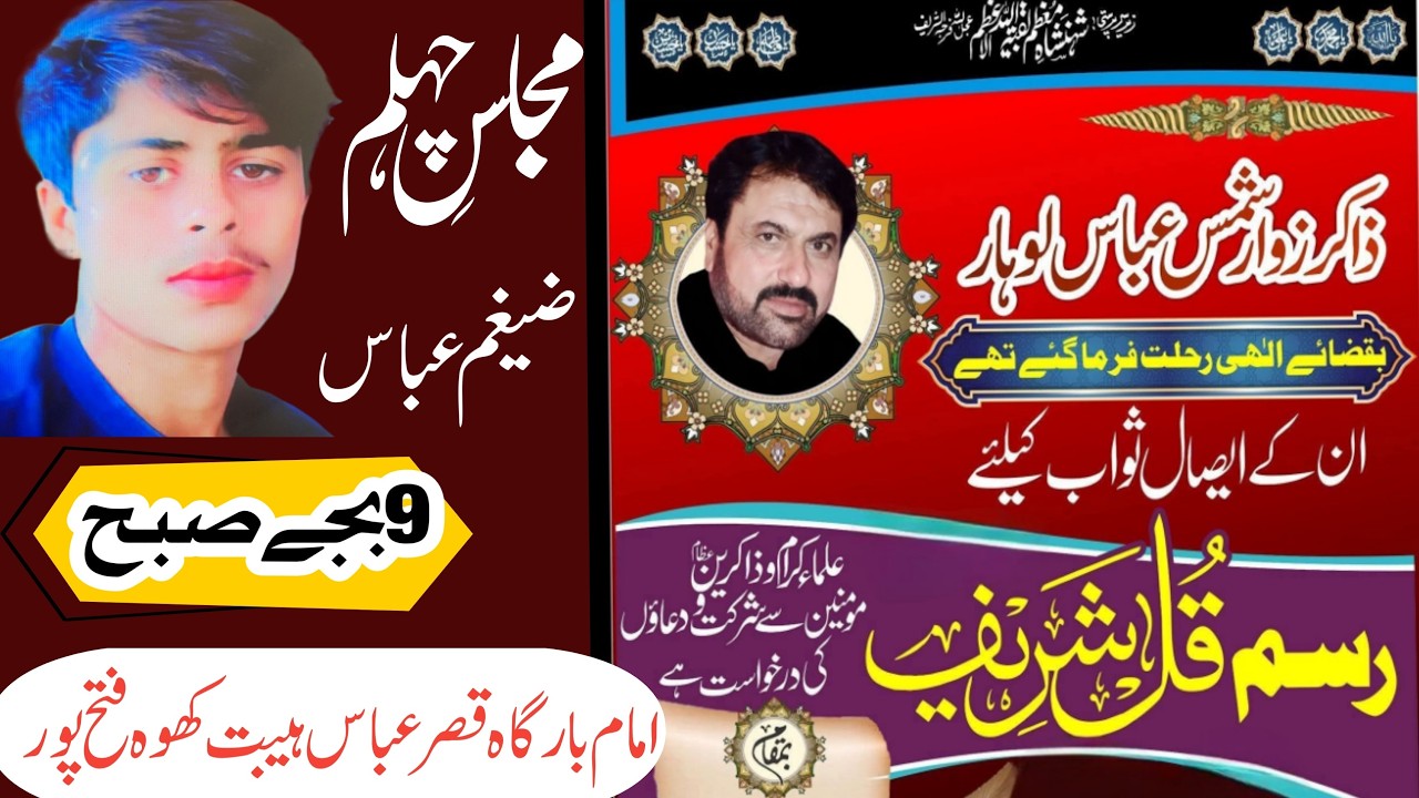 #livemajalisazza  ​|23 Ramzan 2026|Imam Bargah Qasre Abbas Hebat kho Chak no.223