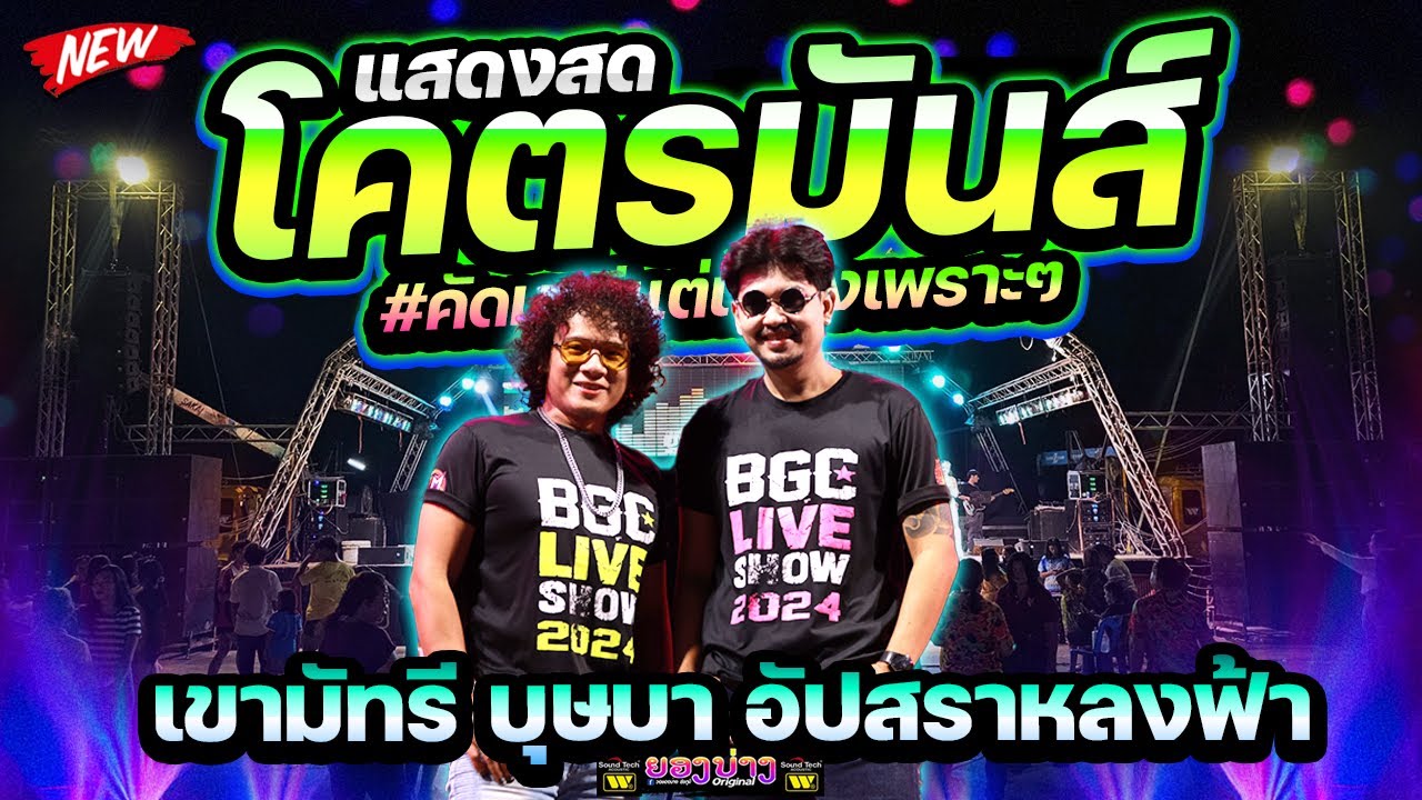 ซาวด์ดีมาก! #คัดมาแต่เพลงมันๆ 🔥เขามัทรี+บุษบา #เบสแน่นๆ #เบสนิ่มๆ  | วงดนตรียองบ่างกีต้าร์เรคคอร์ด