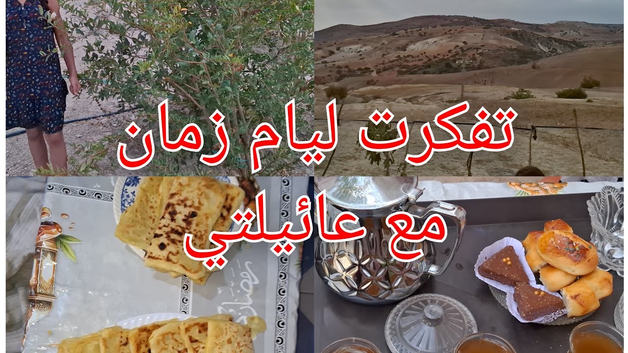 كيفاش كان الاستقبال في دارنا اختي مع عائلتها 🤗😢